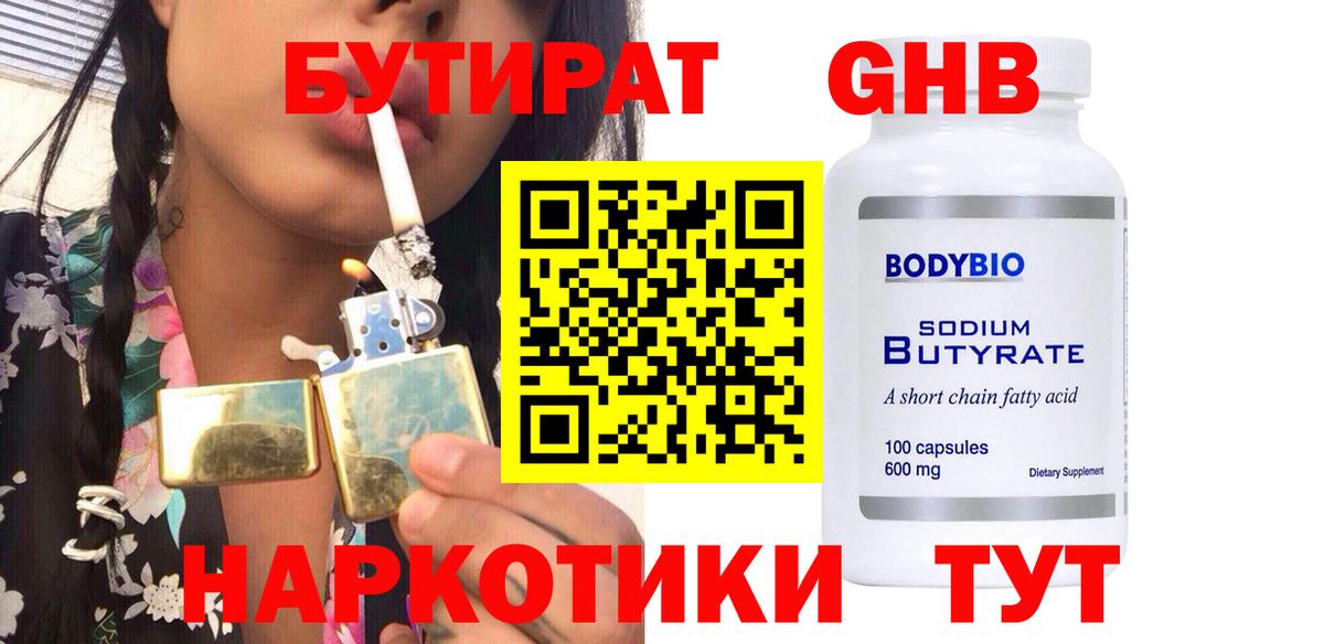 БУТИРАТ Butirat Кохма