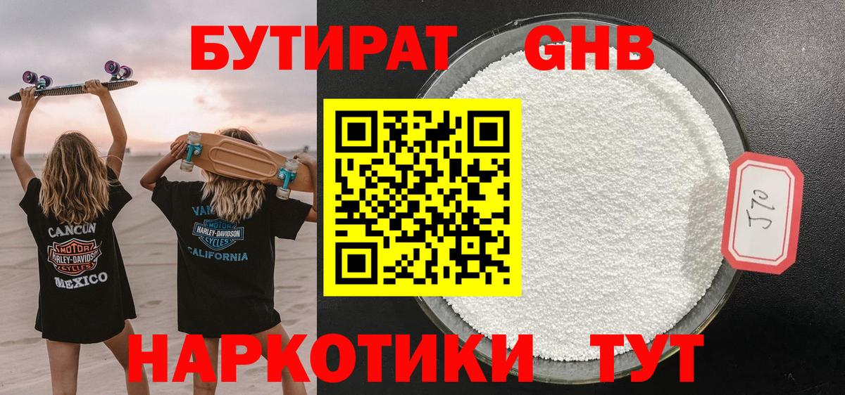 БУТИРАТ  Вход с VPN  Кохма  Бутират жидкий экстази 