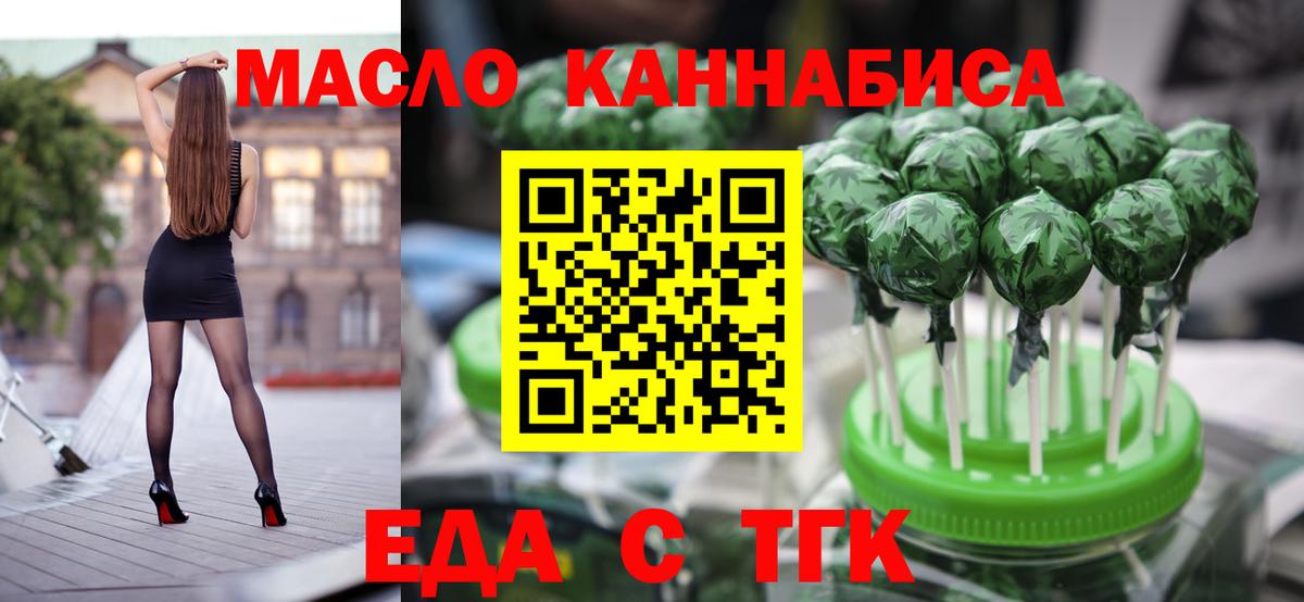 Еда ТГК марихуана  Вход с VPN  Кохма 