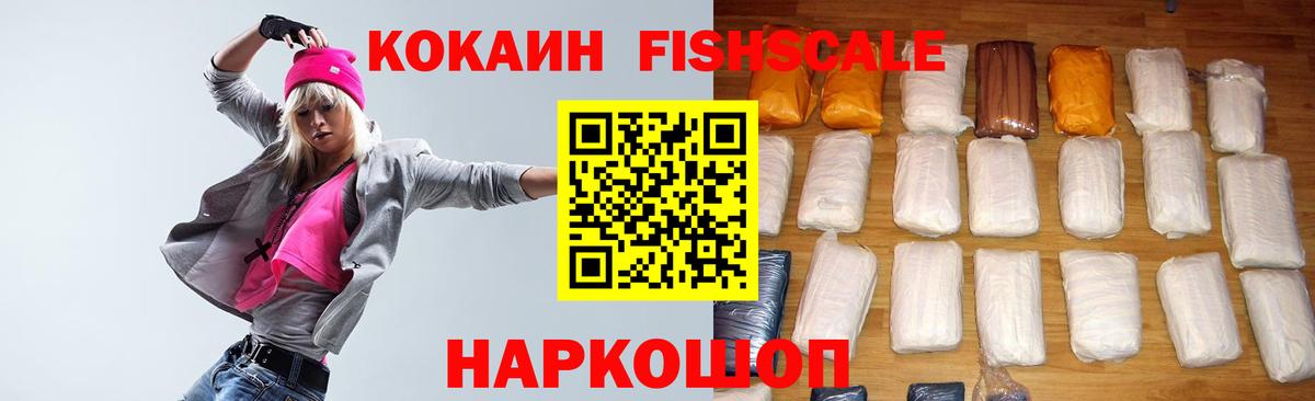 COCAIN Fish Scale Кохма