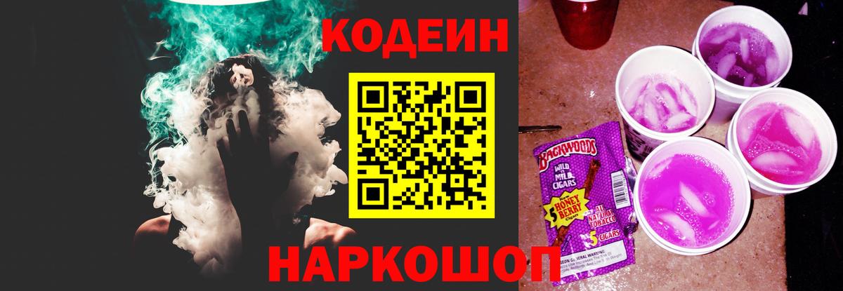Кодеиновый сироп Lean Purple Drank Кохма